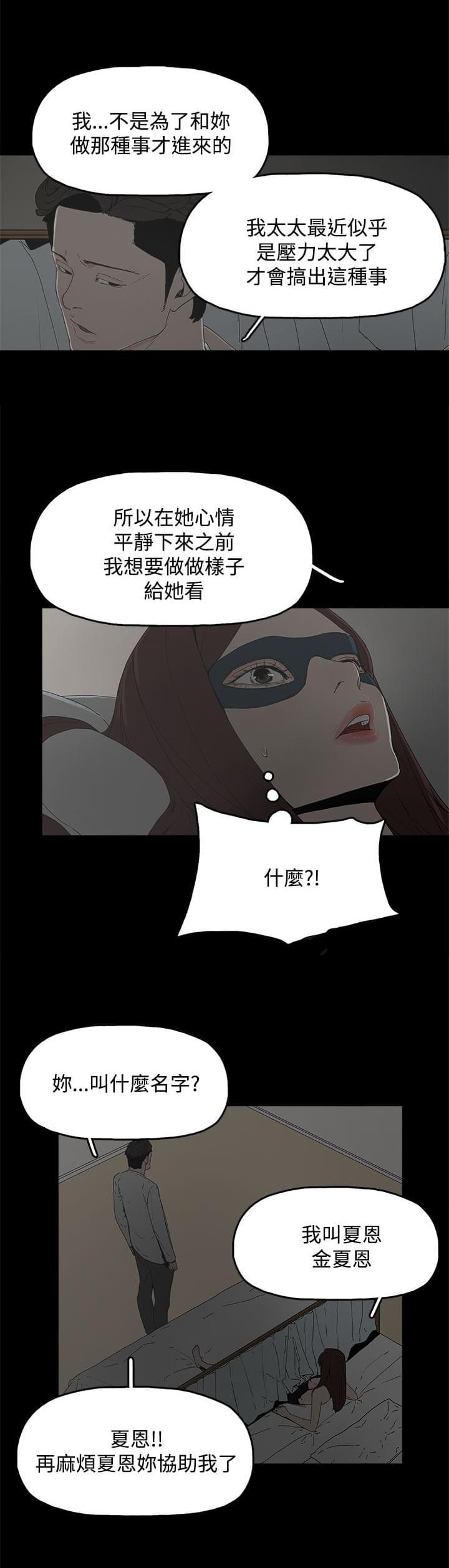 寻找前世之旅漫画免费韩漫全集-第9话无删减无遮挡章节图片 