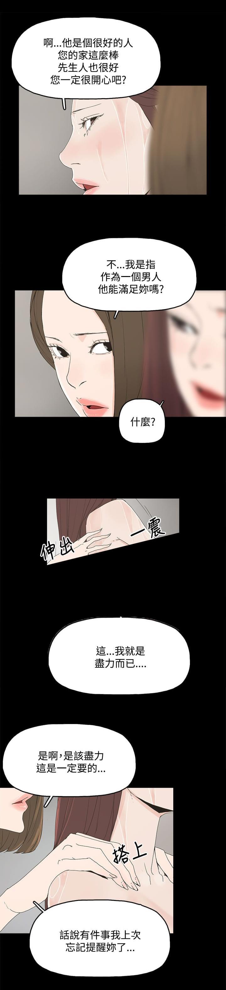 寻找前世之旅漫画免费韩漫全集-第11话无删减无遮挡章节图片 