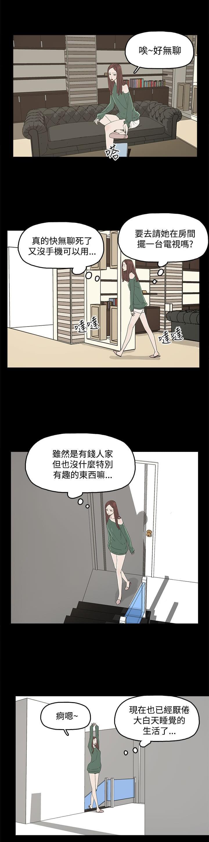 寻找前世之旅漫画免费韩漫全集-第13话无删减无遮挡章节图片 