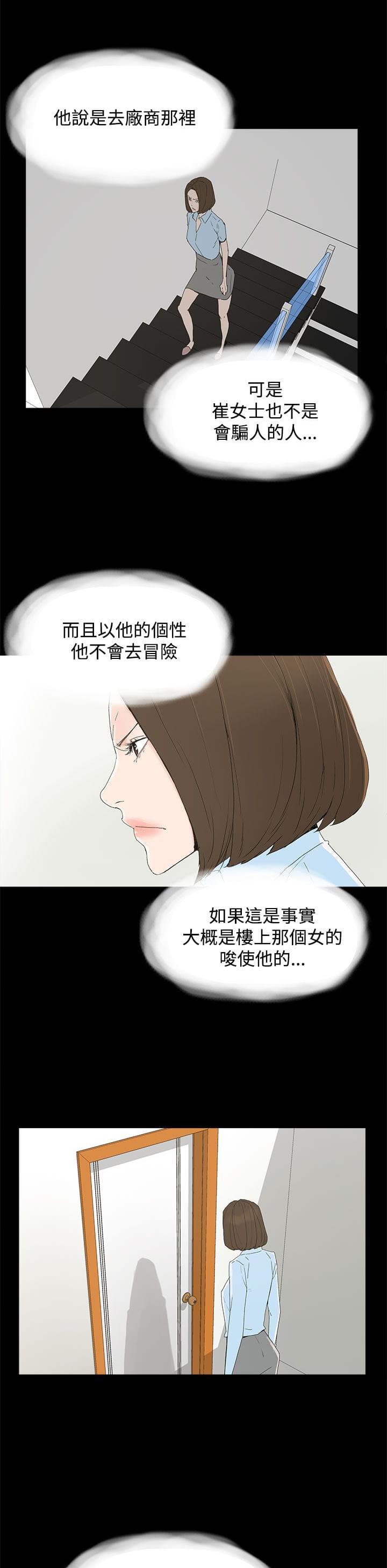 寻找前世之旅漫画免费韩漫全集-第29话无删减无遮挡章节图片 