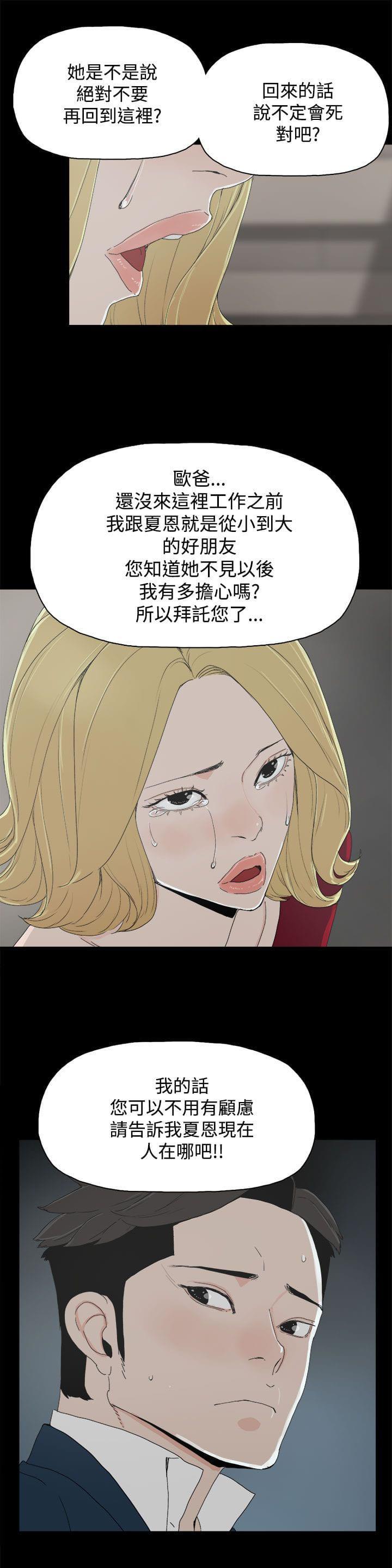 寻找前世之旅漫画免费韩漫全集-第35话无删减无遮挡章节图片 