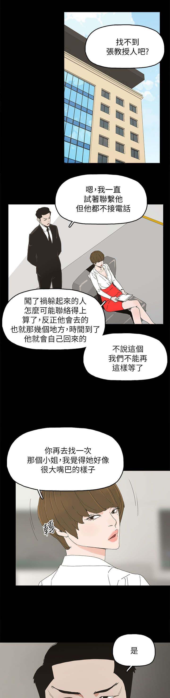 寻找前世之旅漫画免费韩漫全集-第59话无删减无遮挡章节图片 