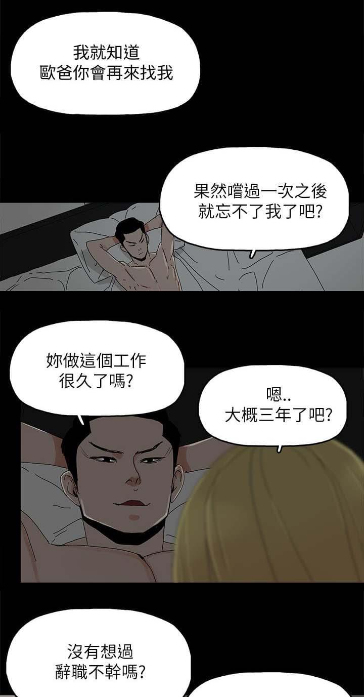寻找前世之旅漫画免费韩漫全集-第59话无删减无遮挡章节图片 