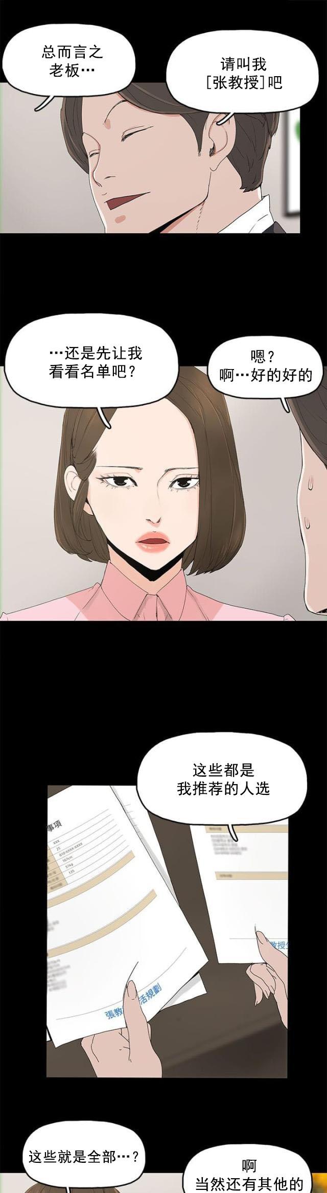 寻找前世之旅漫画免费韩漫全集-第3话 争吵无删减无遮挡章节图片 