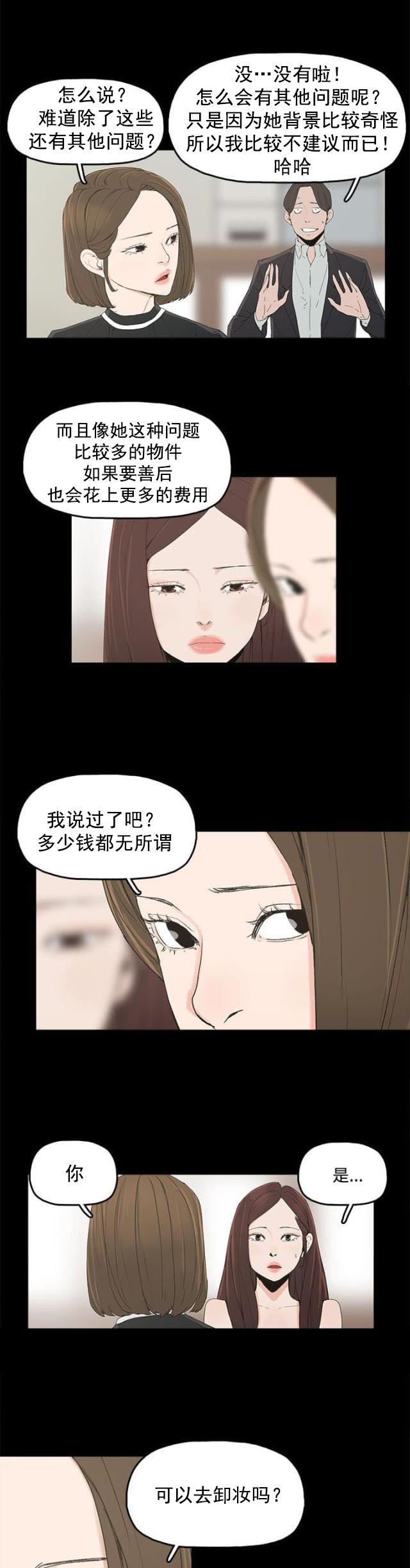 寻找前世之旅漫画免费韩漫全集-第5话 见面，查验无删减无遮挡章节图片 