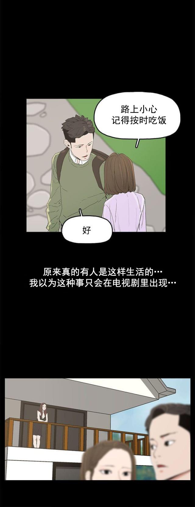 寻找前世之旅漫画免费韩漫全集-第10话 羡慕无删减无遮挡章节图片 