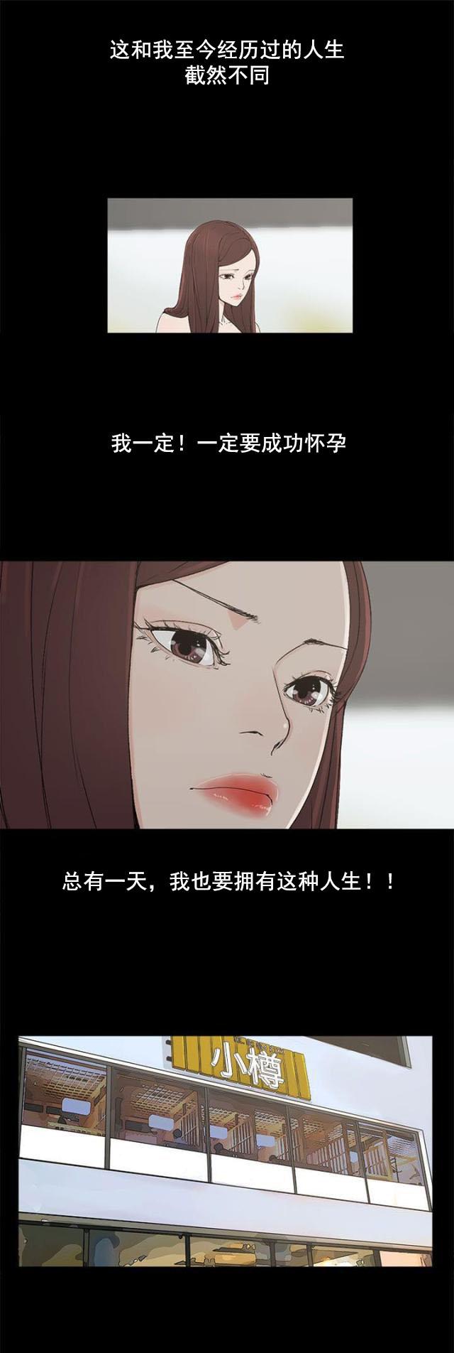 寻找前世之旅漫画免费韩漫全集-第10话 羡慕无删减无遮挡章节图片 