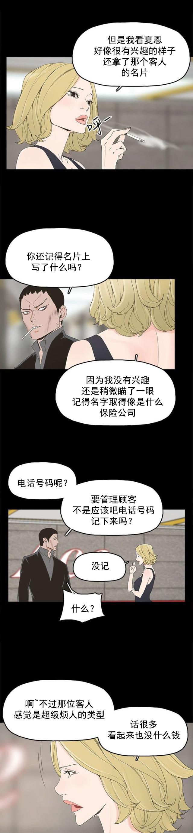 寻找前世之旅漫画免费韩漫全集-第12话 吹飞的眼罩无删减无遮挡章节图片 