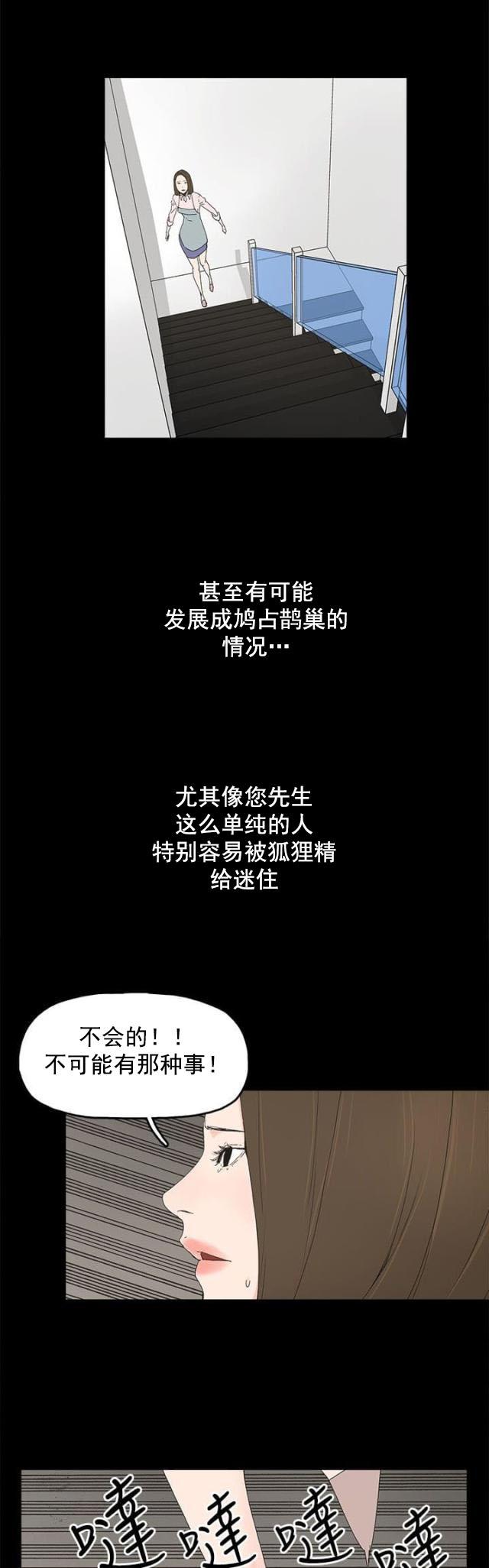 寻找前世之旅漫画免费韩漫全集-第16话 突然闯入无删减无遮挡章节图片 