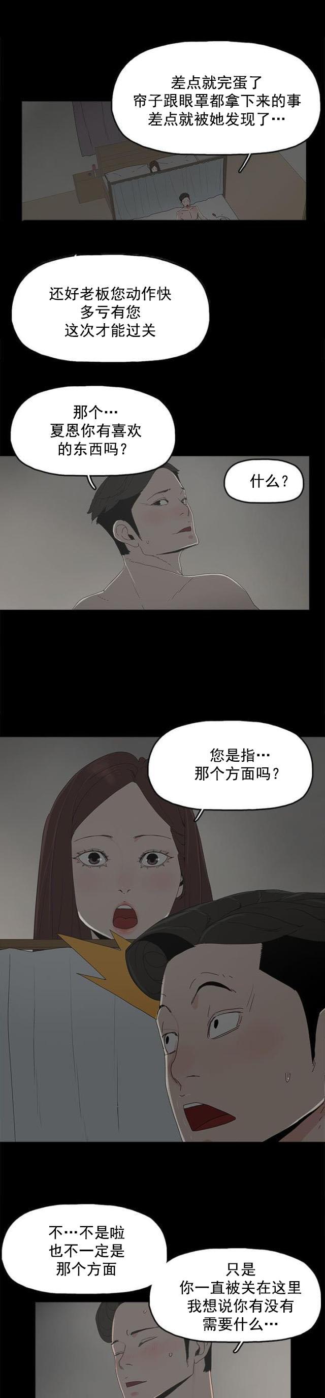 寻找前世之旅漫画免费韩漫全集-第16话 突然闯入无删减无遮挡章节图片 