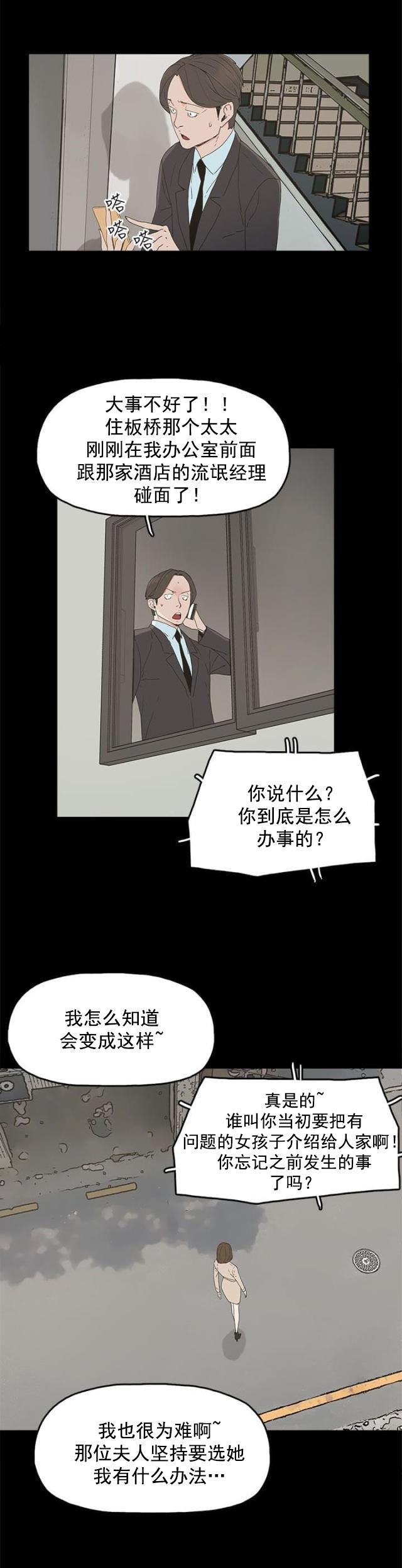 寻找前世之旅漫画免费韩漫全集-第23话 要求无删减无遮挡章节图片 