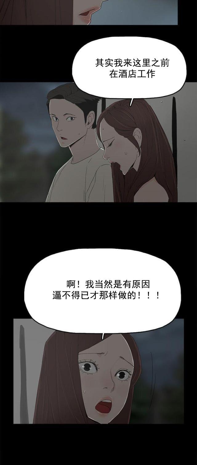寻找前世之旅漫画免费韩漫全集-第26话 喜欢无删减无遮挡章节图片 