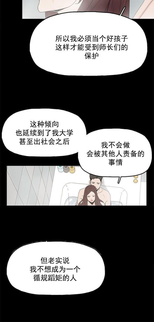 寻找前世之旅漫画免费韩漫全集-第29话 威胁无删减无遮挡章节图片 