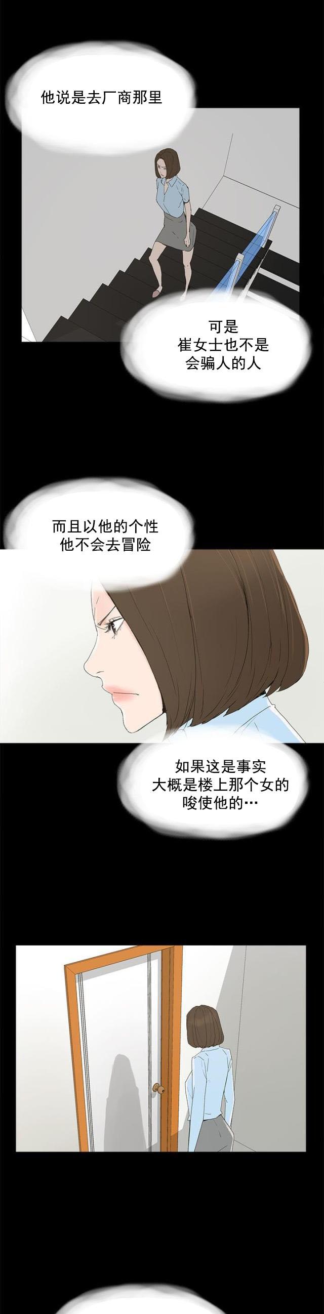 寻找前世之旅漫画免费韩漫全集-第29话 威胁无删减无遮挡章节图片 