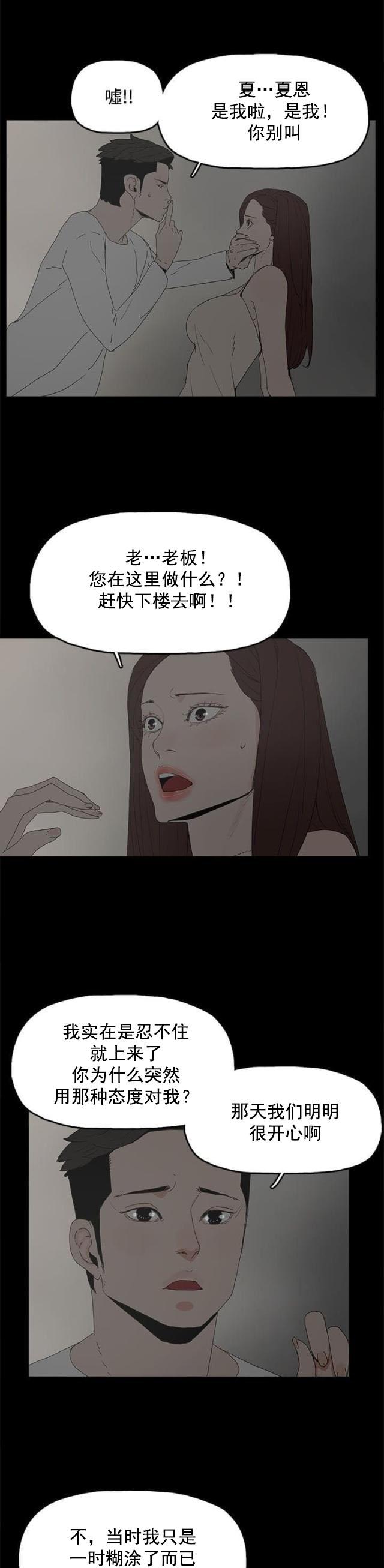寻找前世之旅漫画免费韩漫全集-第33话 负责无删减无遮挡章节图片 
