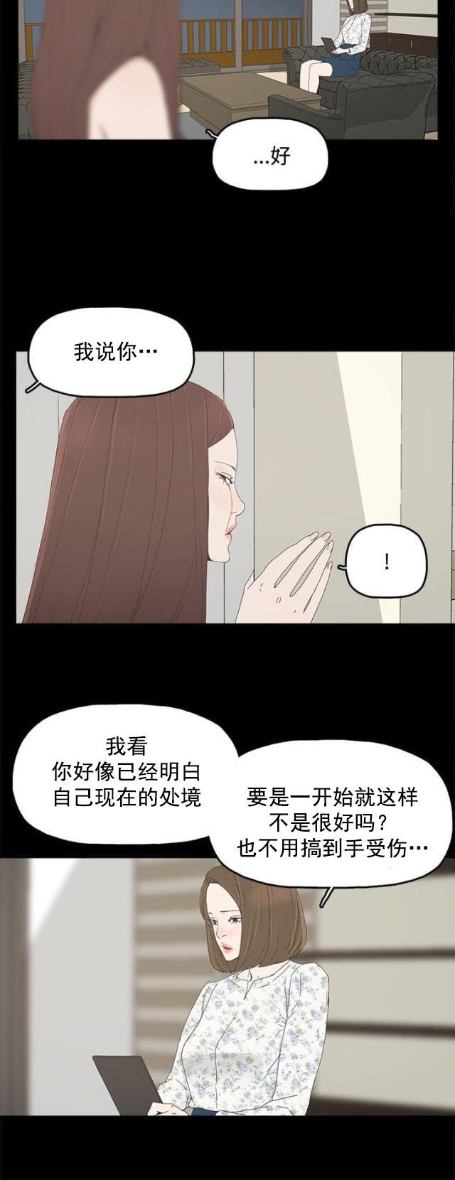 寻找前世之旅漫画免费韩漫全集-第36话 感情无删减无遮挡章节图片 