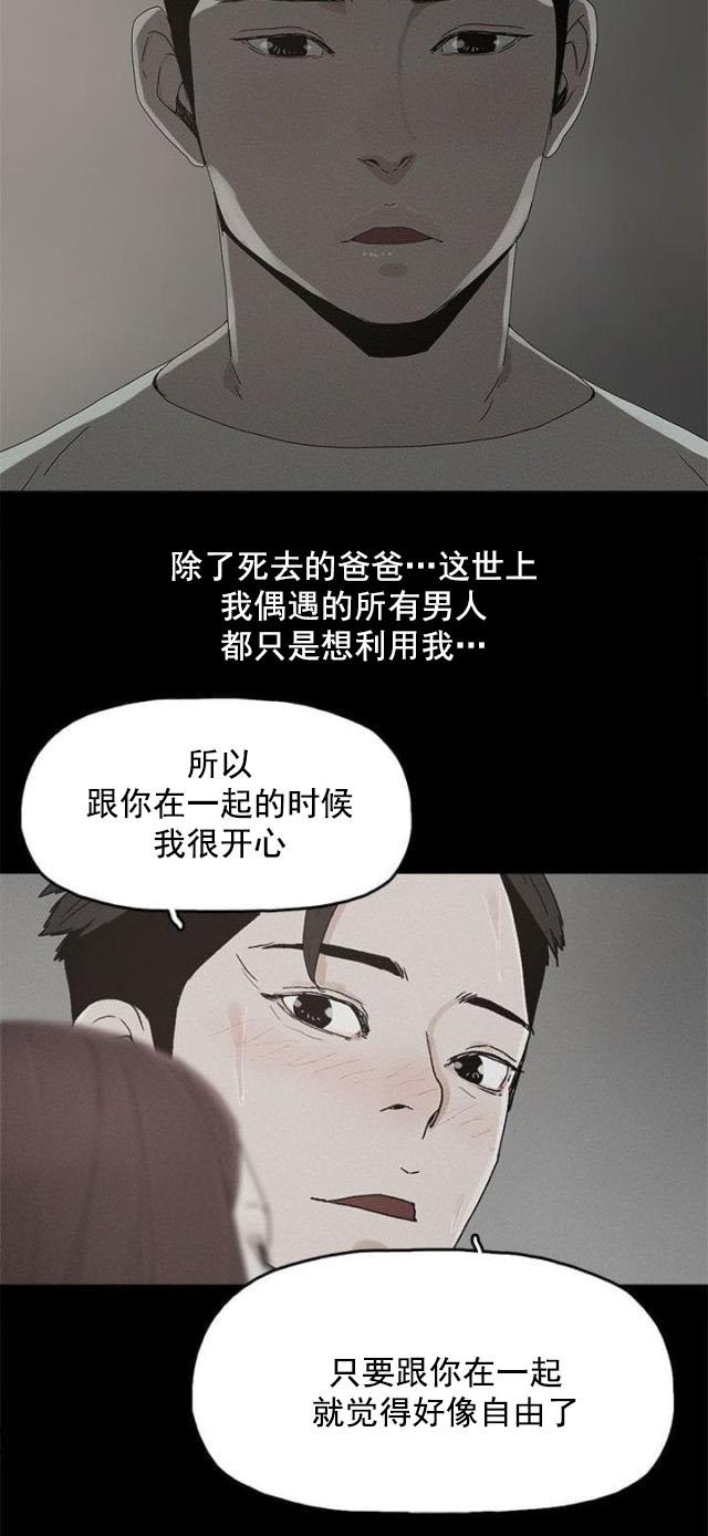 寻找前世之旅漫画免费韩漫全集-第36话 感情无删减无遮挡章节图片 