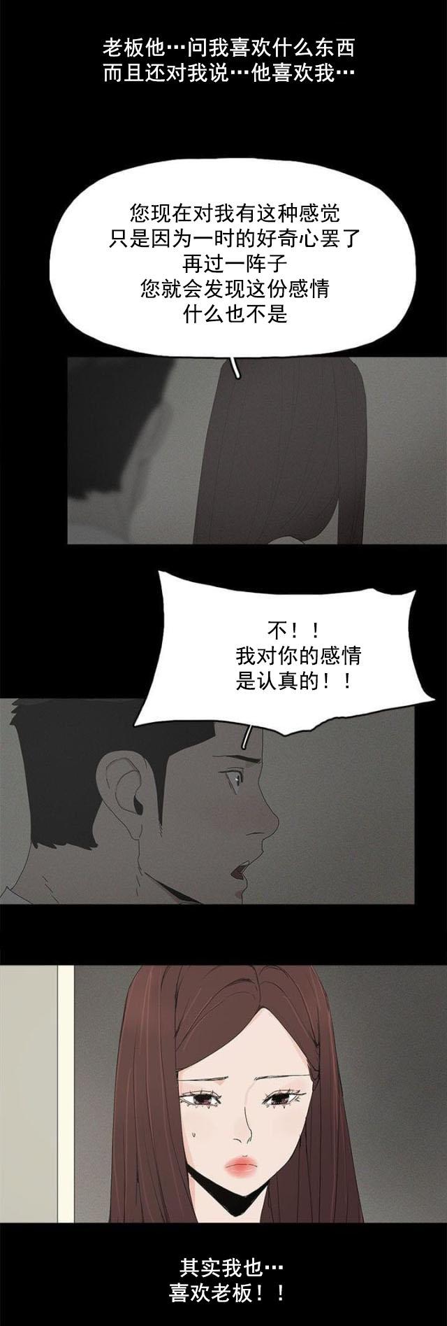 寻找前世之旅漫画免费韩漫全集-第36话 感情无删减无遮挡章节图片 