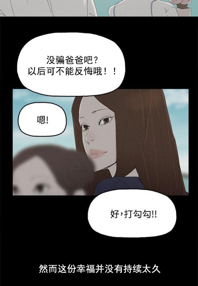 寻找前世之旅漫画免费韩漫全集-第40话 往事无删减无遮挡章节图片 