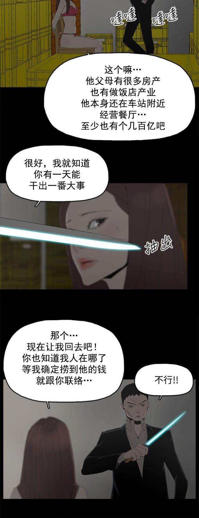 寻找前世之旅漫画免费韩漫全集-第47话 发现无删减无遮挡章节图片 