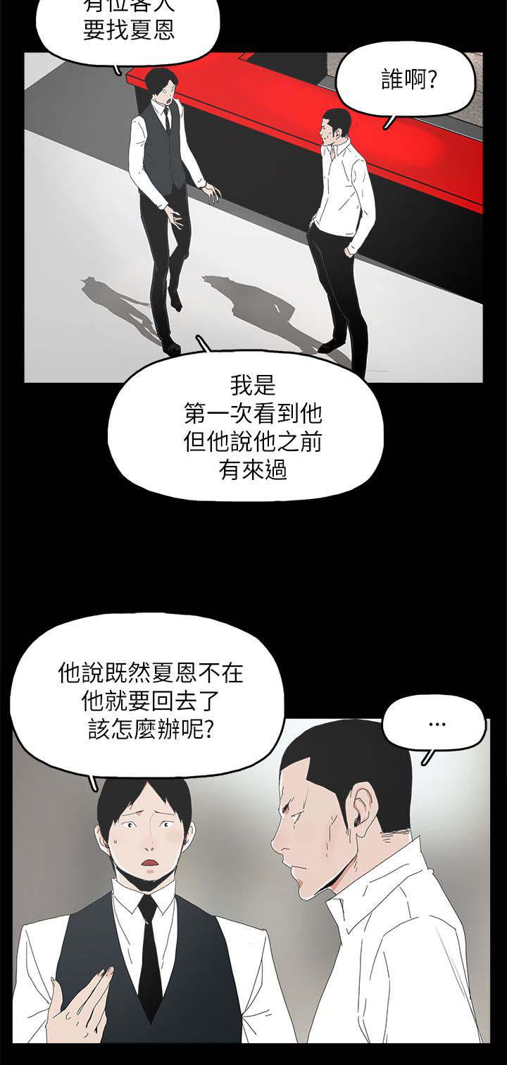 寻找前世之旅漫画免费韩漫全集-第52话 明目张胆无删减无遮挡章节图片 