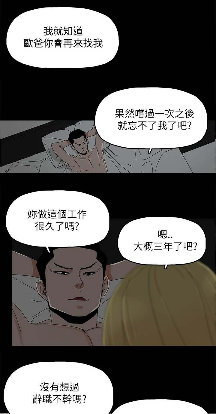 寻找前世之旅漫画免费韩漫全集-第58话 采取行动无删减无遮挡章节图片 
