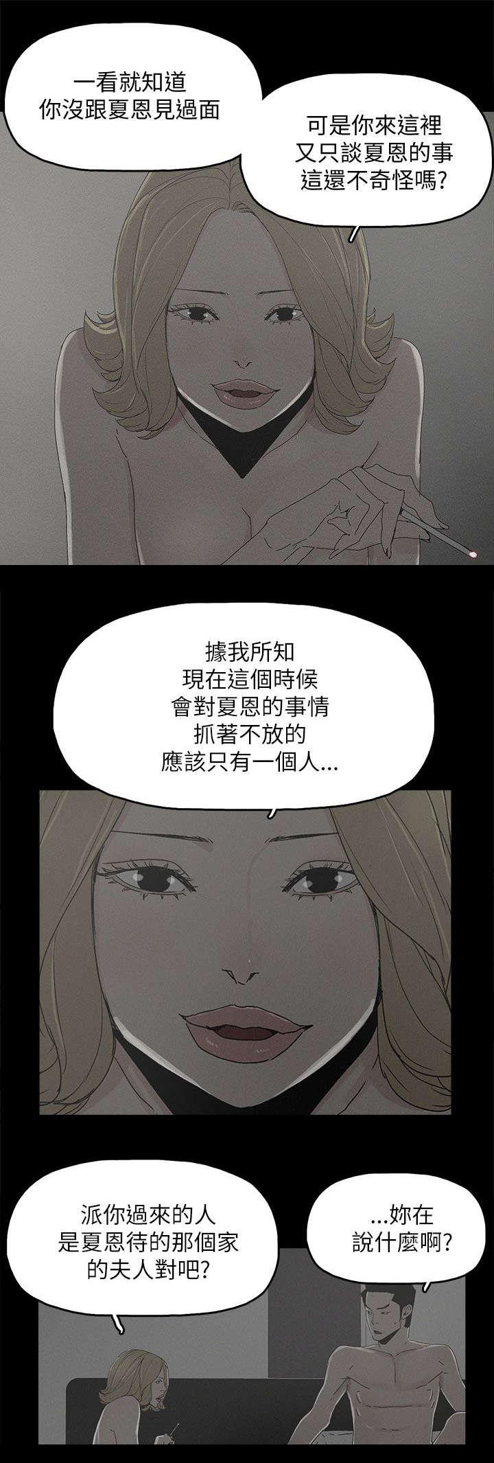 寻找前世之旅漫画免费韩漫全集-第60话 导火索无删减无遮挡章节图片 