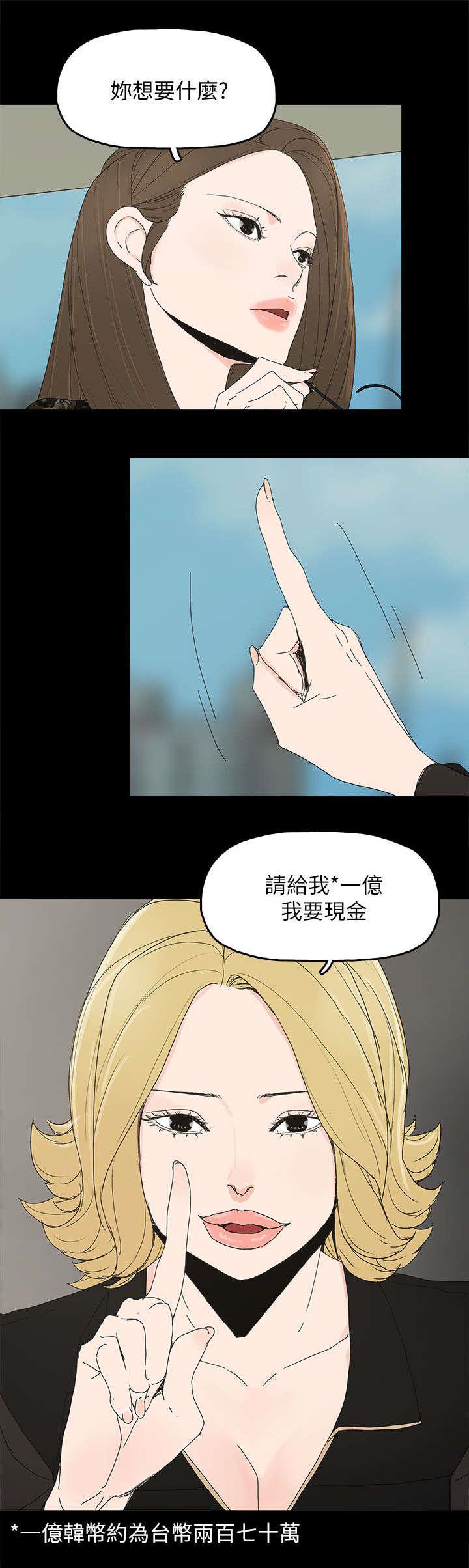 寻找前世之旅漫画免费韩漫全集-第65话 约无删减无遮挡章节图片 
