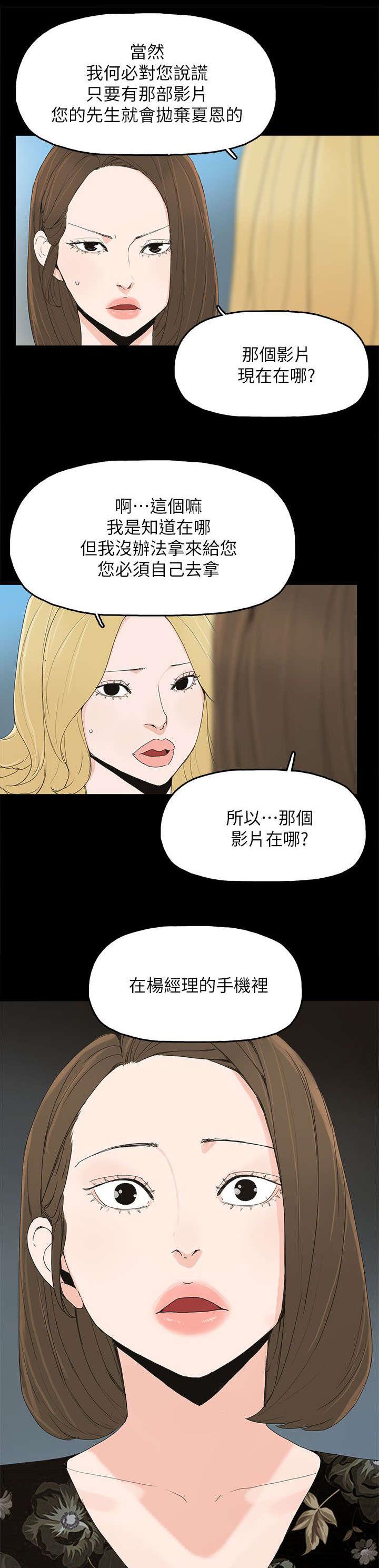 寻找前世之旅漫画免费韩漫全集-第65话 约无删减无遮挡章节图片 