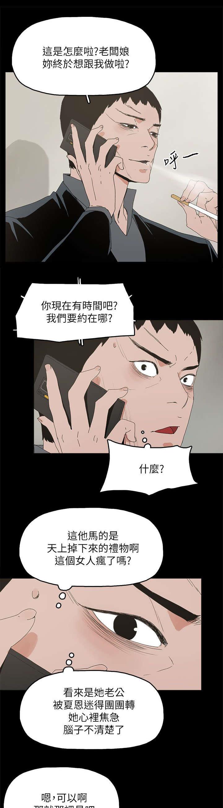 寻找前世之旅漫画免费韩漫全集-第65话 约无删减无遮挡章节图片 