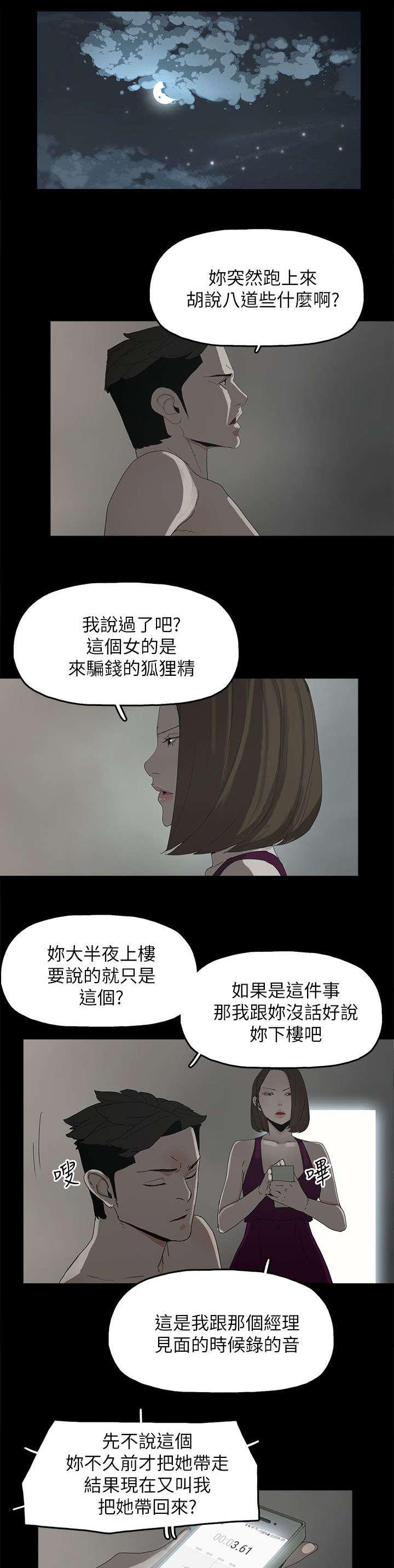 寻找前世之旅漫画免费韩漫全集-第68话 杀了你无删减无遮挡章节图片 
