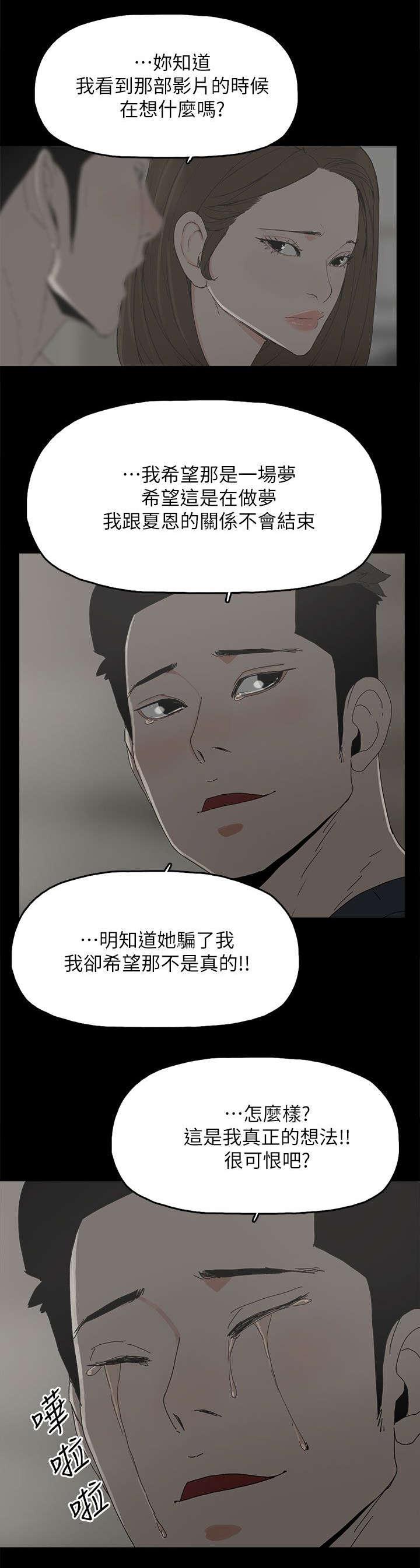 寻找前世之旅漫画免费韩漫全集-第69话 原谅你无删减无遮挡章节图片 
