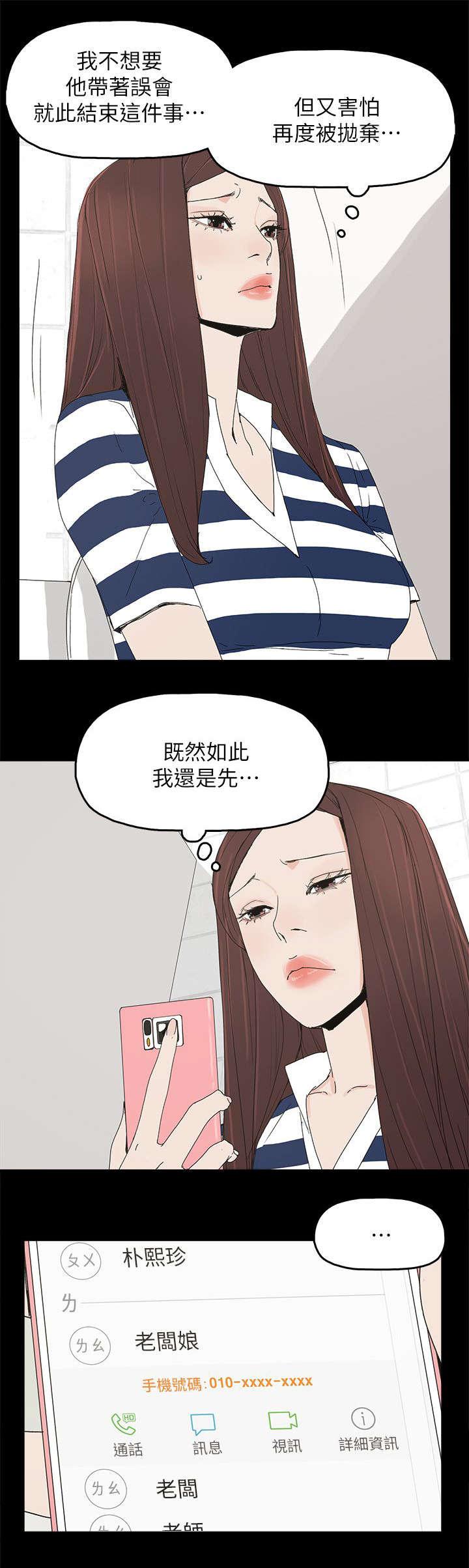 寻找前世之旅漫画免费韩漫全集-第70话 电话沟通无删减无遮挡章节图片 