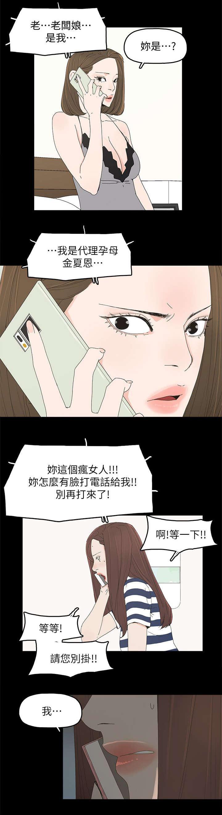寻找前世之旅漫画免费韩漫全集-第70话 电话沟通无删减无遮挡章节图片 