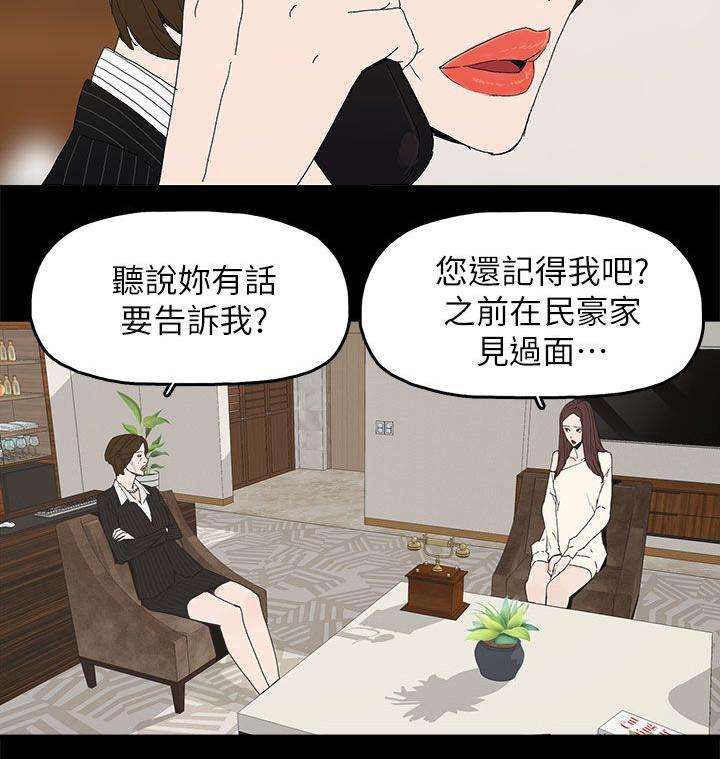 寻找前世之旅漫画免费韩漫全集-第72话 揭穿无删减无遮挡章节图片 