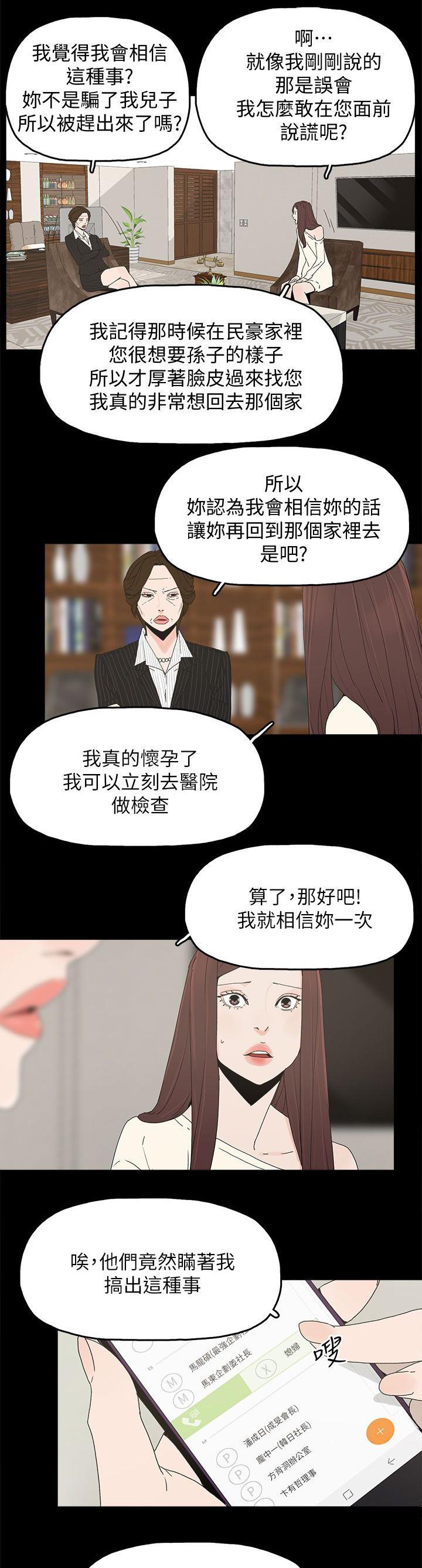 寻找前世之旅漫画免费韩漫全集-第72话 揭穿无删减无遮挡章节图片 