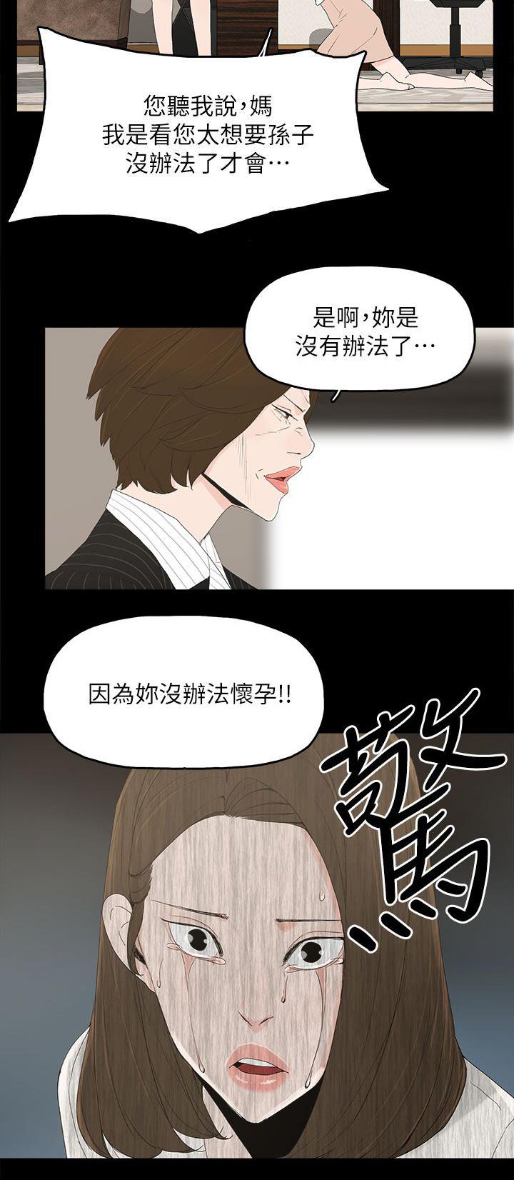 寻找前世之旅漫画免费韩漫全集-第72话 揭穿无删减无遮挡章节图片 