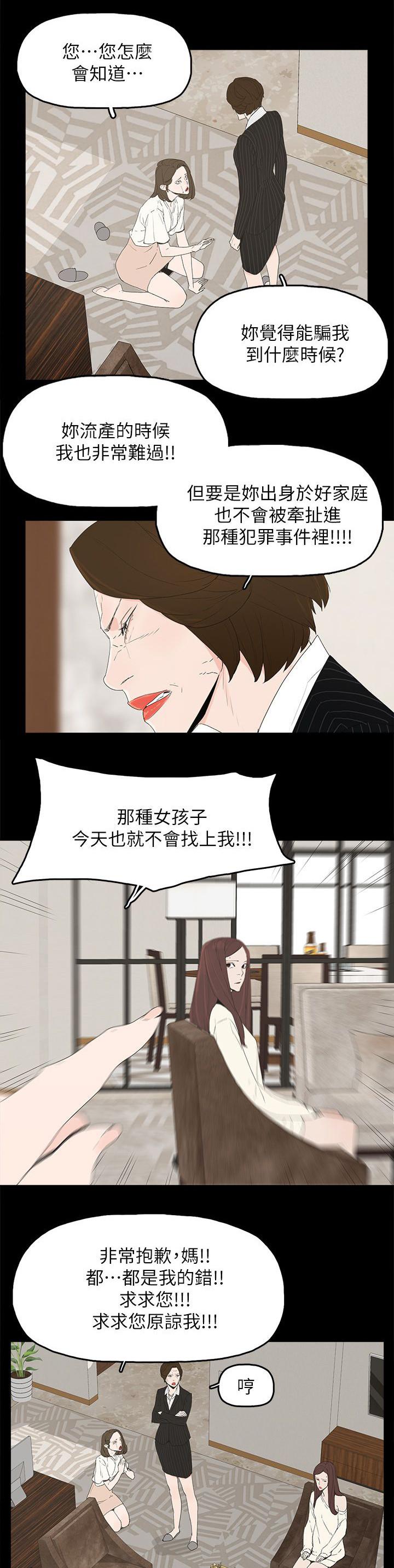寻找前世之旅漫画免费韩漫全集-第72话 揭穿无删减无遮挡章节图片 