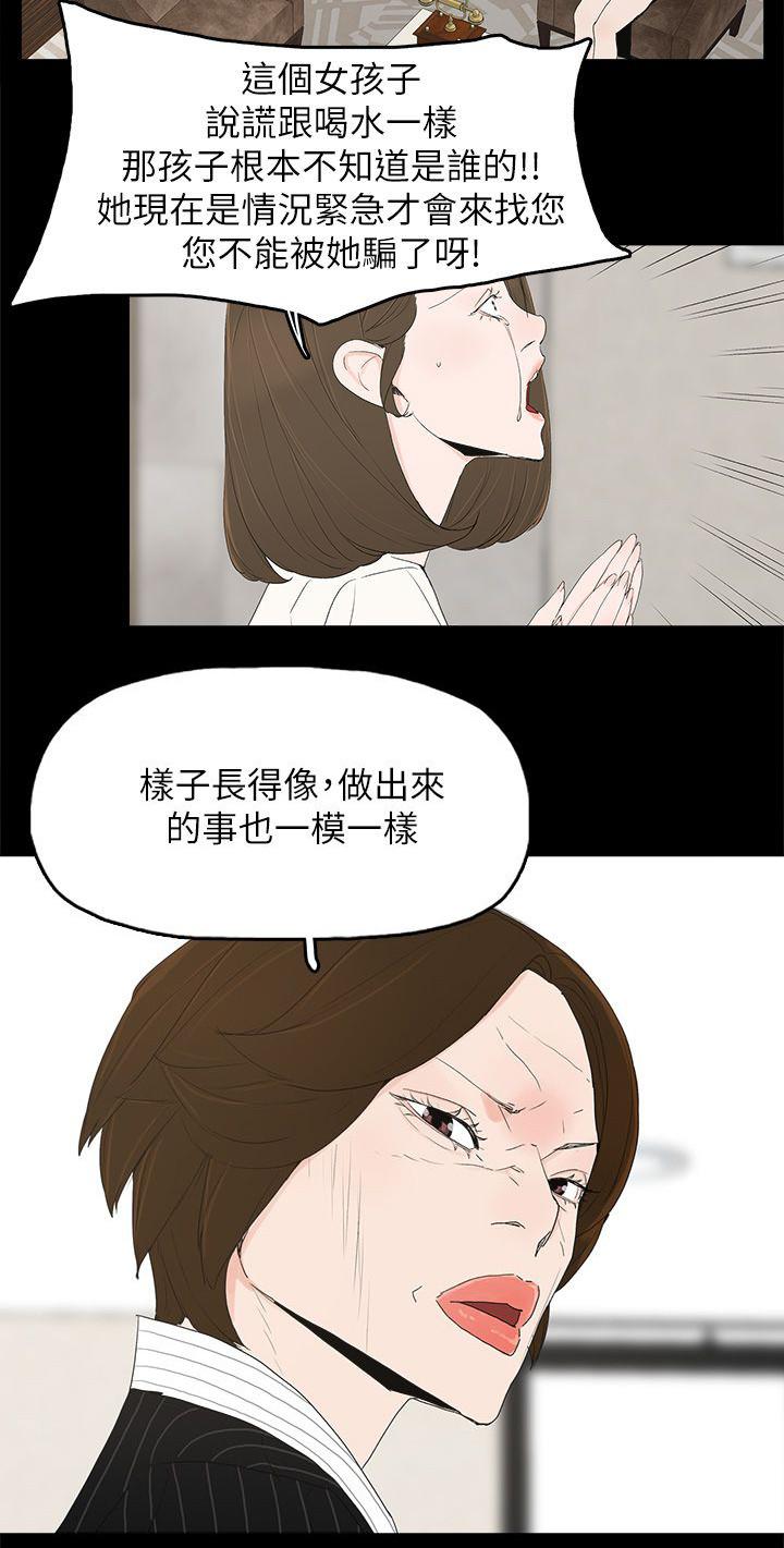 寻找前世之旅漫画免费韩漫全集-第72话 揭穿无删减无遮挡章节图片 