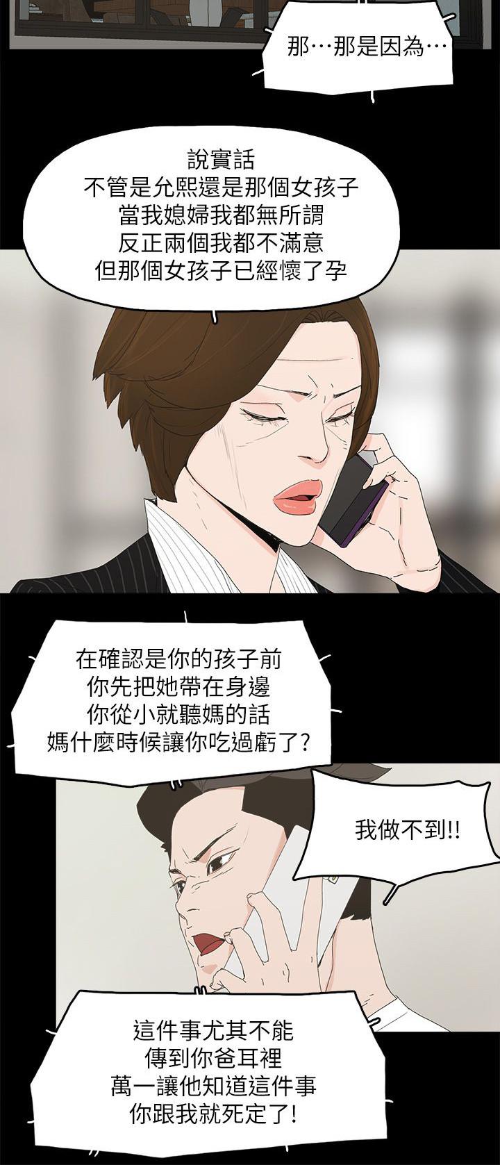 寻找前世之旅漫画免费韩漫全集-第72话 揭穿无删减无遮挡章节图片 