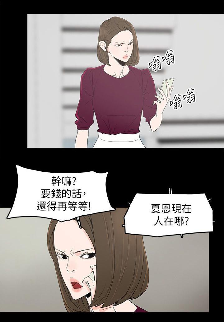 寻找前世之旅漫画免费韩漫全集-第75话 还给你无删减无遮挡章节图片 