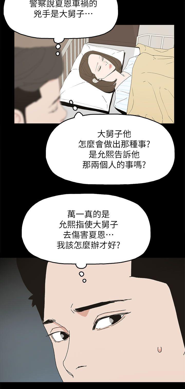 寻找前世之旅漫画免费韩漫全集-第76话 流产了无删减无遮挡章节图片 