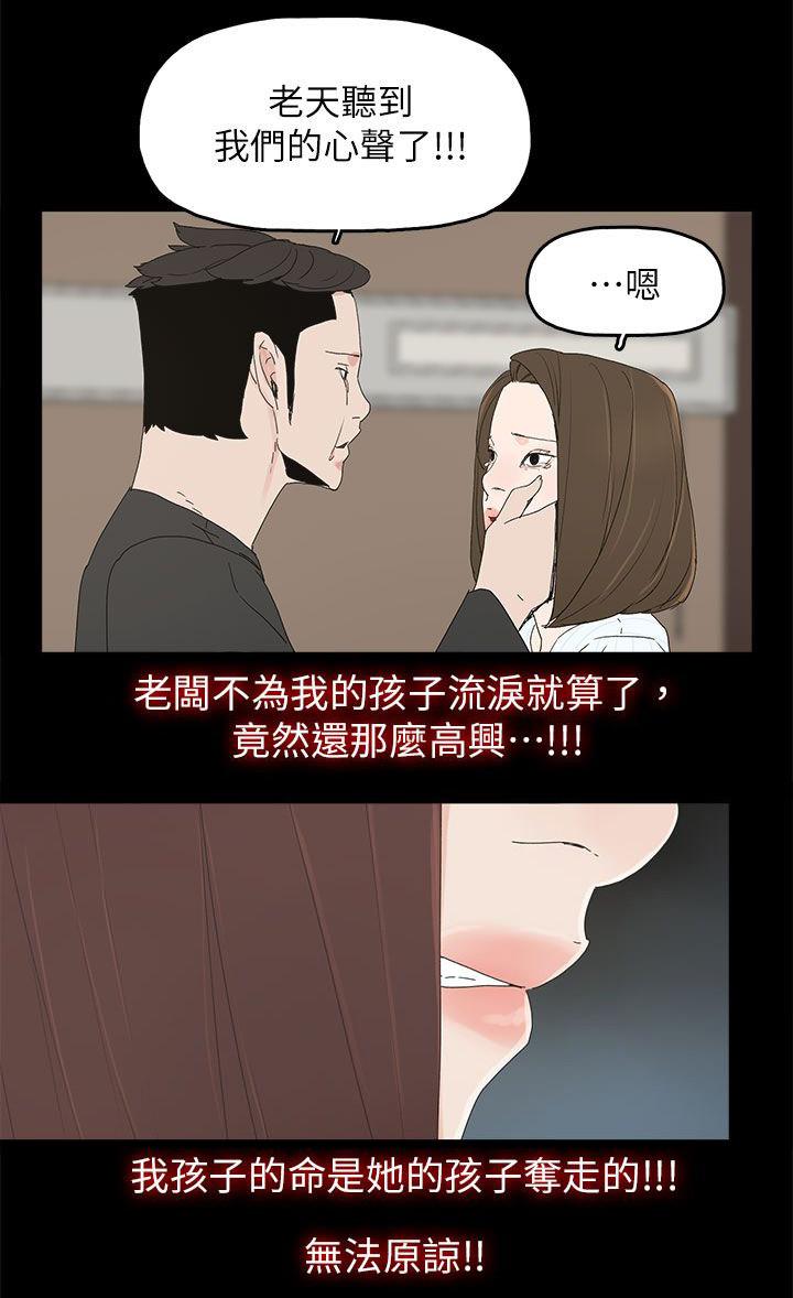 寻找前世之旅漫画免费韩漫全集-第77话 绝不原谅无删减无遮挡章节图片 