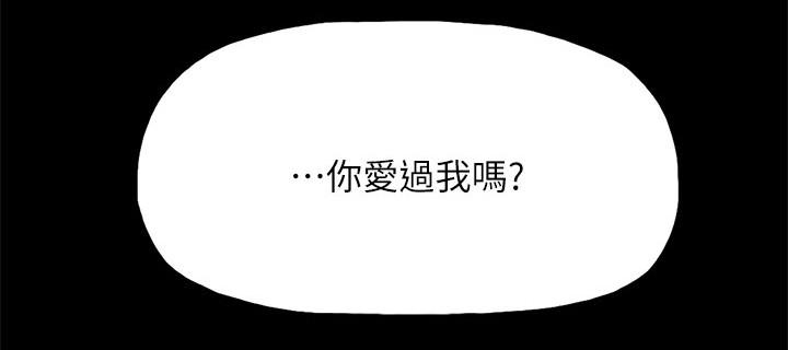 寻找前世之旅漫画免费韩漫全集-第82话 你爱过我吗无删减无遮挡章节图片 