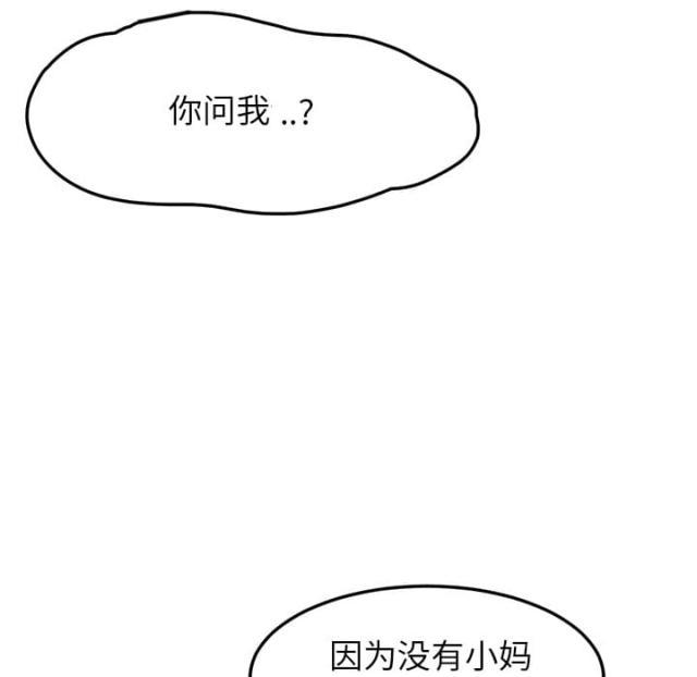 拳皇95漫画韩漫全集-第45话不要结婚？无删减无遮挡章节图片 