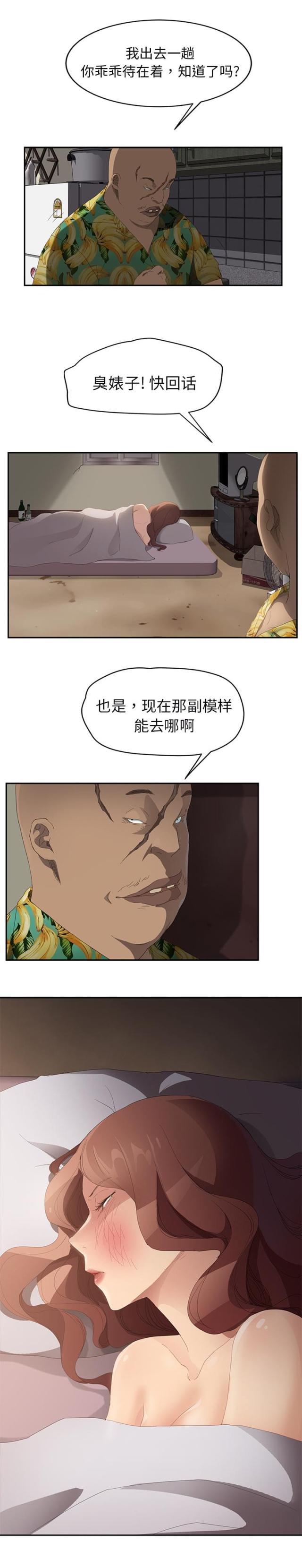 拳皇95漫画韩漫全集-第57话后妈和女人无删减无遮挡章节图片 