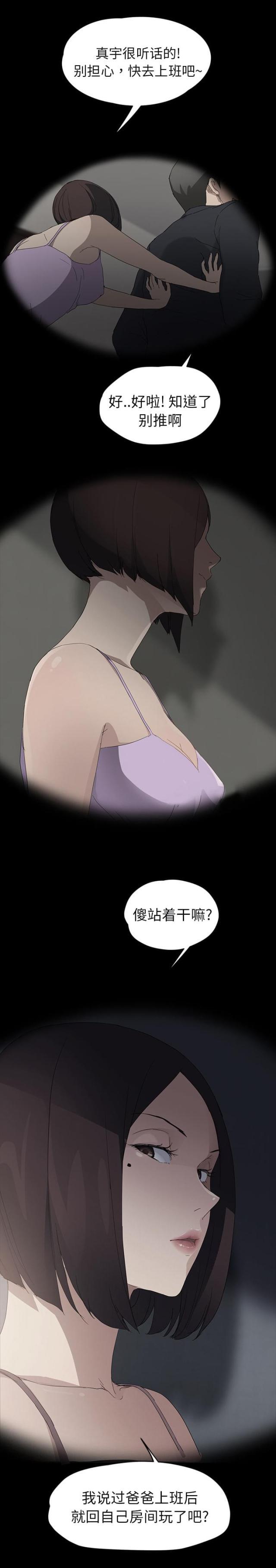 拳皇95漫画韩漫全集-第57话后妈和女人无删减无遮挡章节图片 