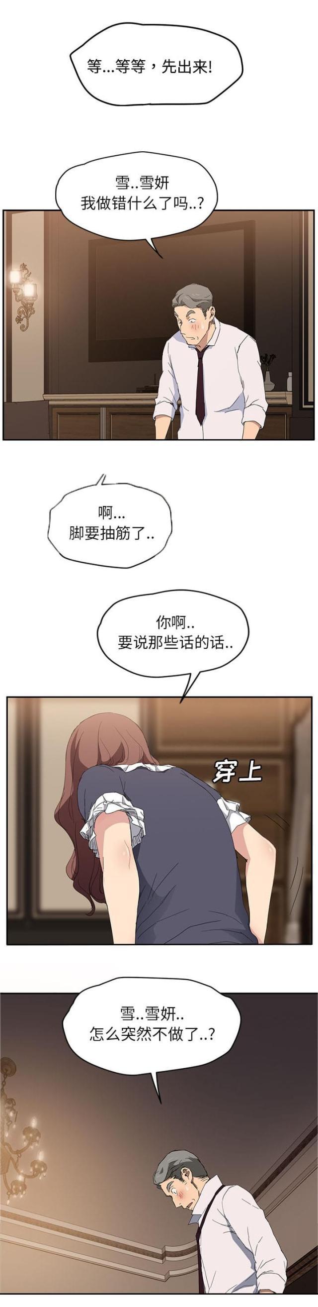 拳皇95漫画韩漫全集-第60话杀人犯大叔无删减无遮挡章节图片 