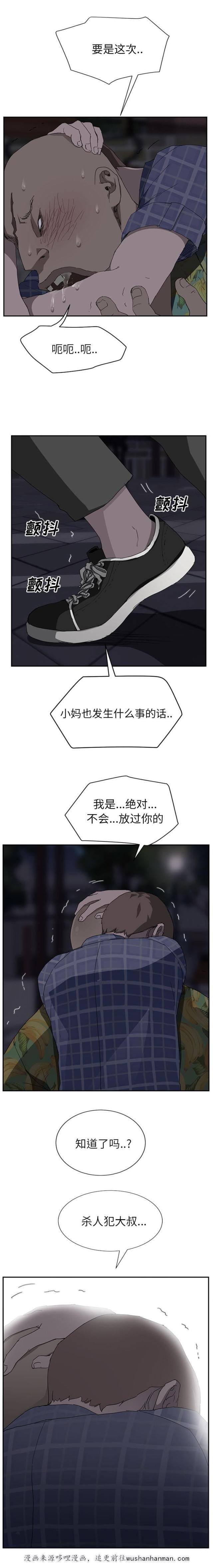 拳皇95漫画韩漫全集-第60话杀人犯大叔无删减无遮挡章节图片 