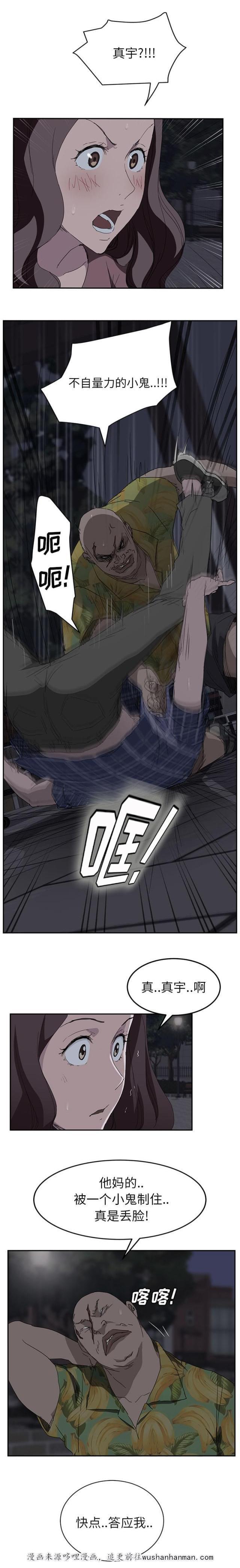 拳皇95漫画韩漫全集-第61话我和她无删减无遮挡章节图片 